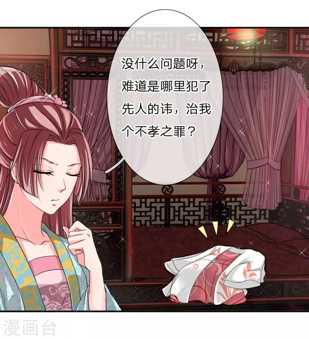 第51话 想让我当众出丑？ 第20页