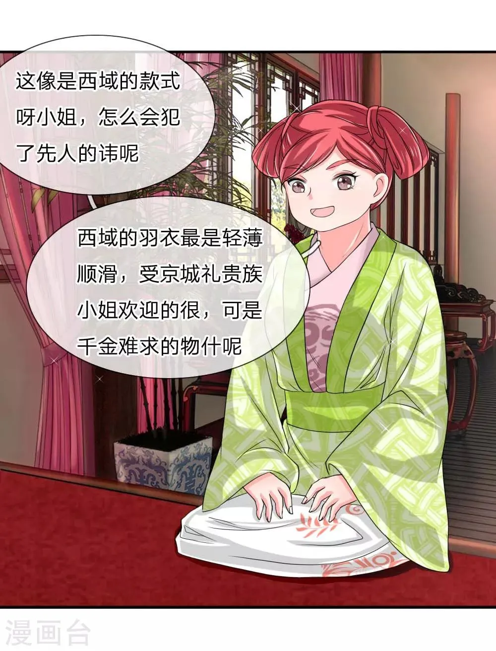 第51话 想让我当众出丑？ 第21页