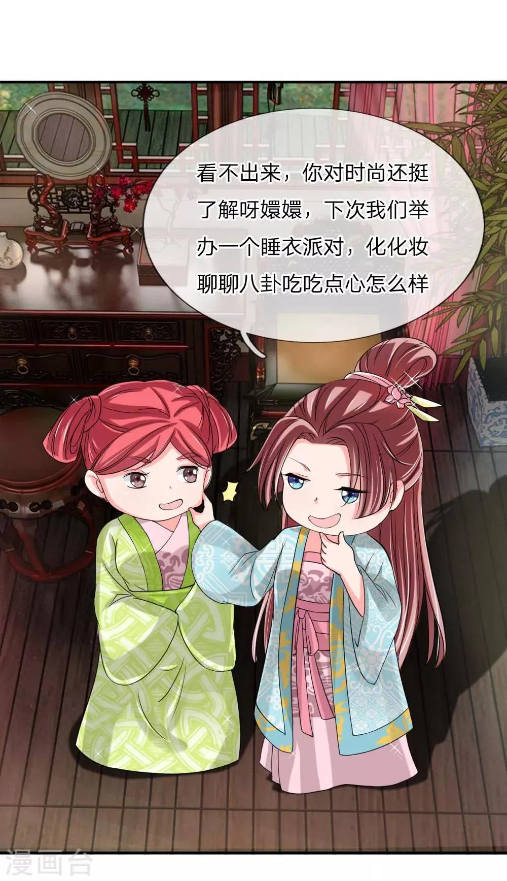 第51话 想让我当众出丑？ 第22页