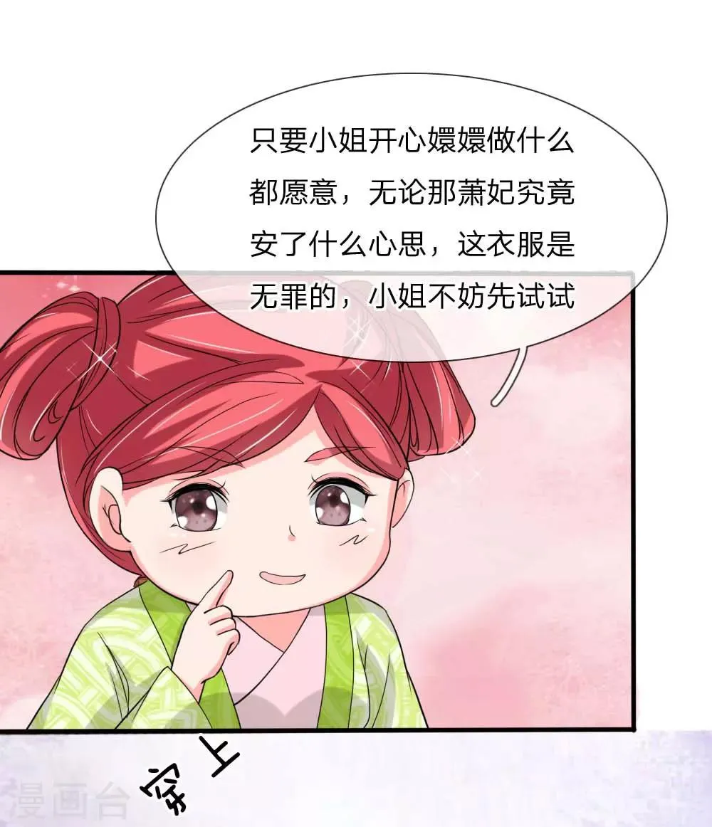 第51话 想让我当众出丑？ 第23页