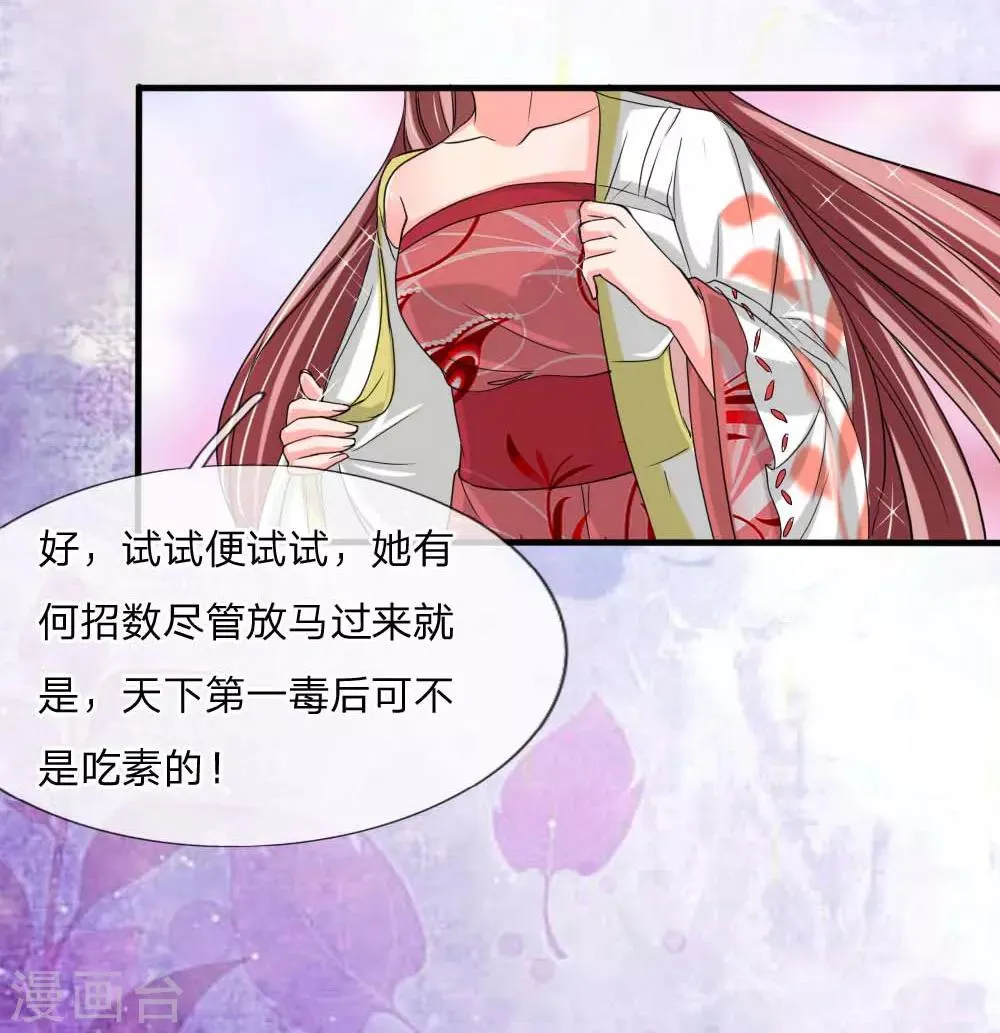 第51话 想让我当众出丑？ 第24页