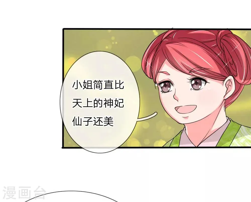 第51话 想让我当众出丑？ 第27页