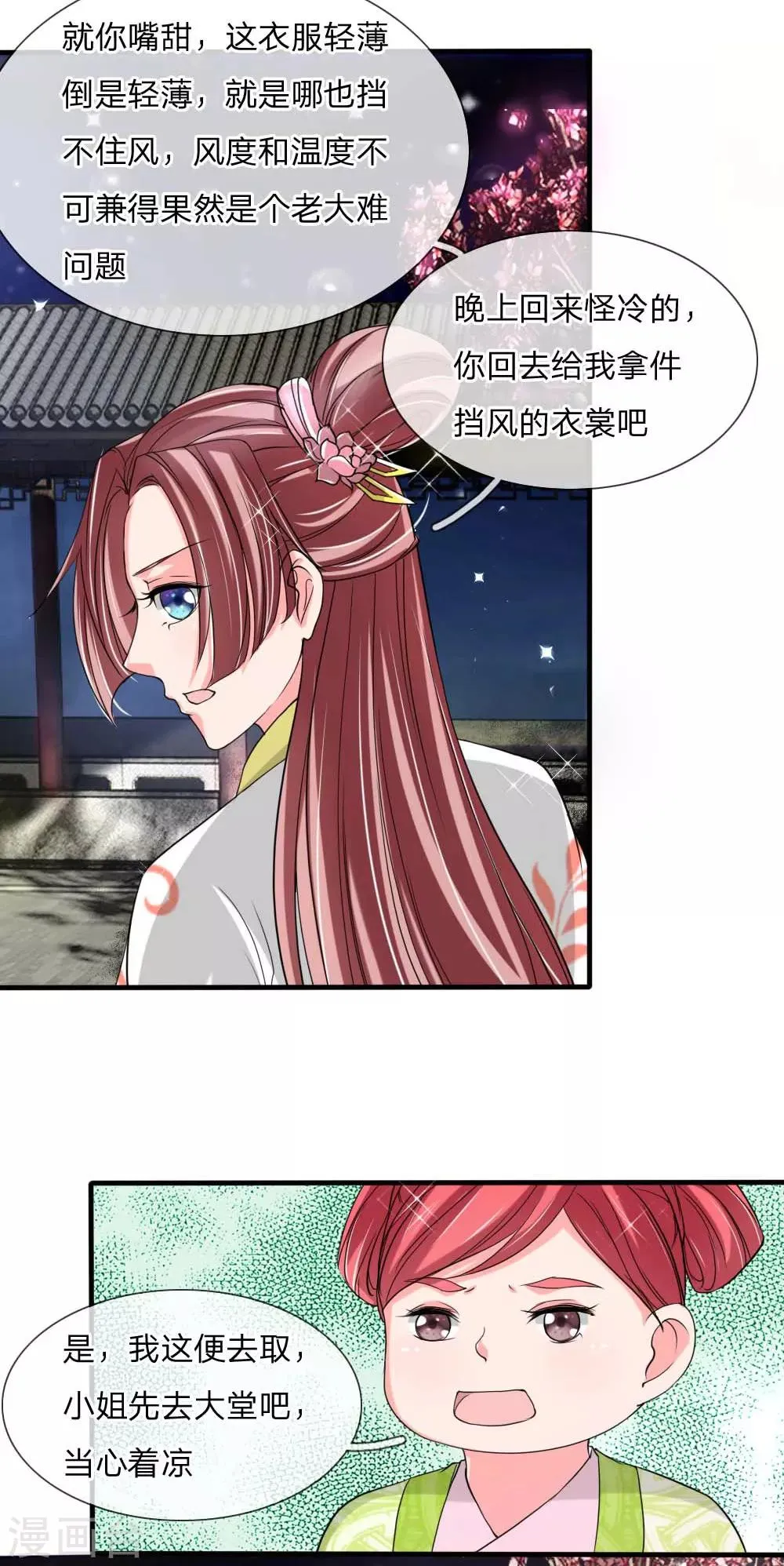第51话 想让我当众出丑？ 第28页