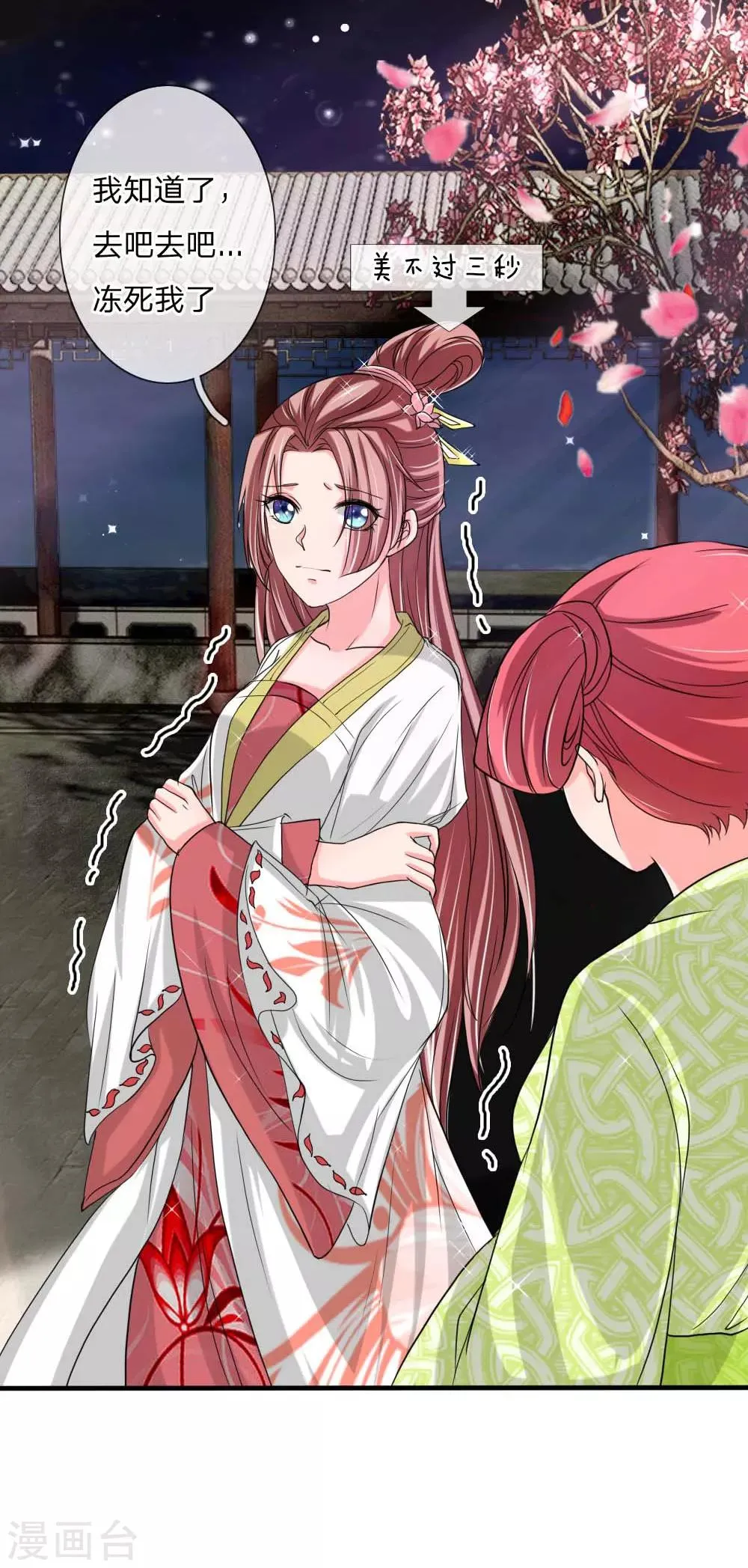 第51话 想让我当众出丑？ 第29页