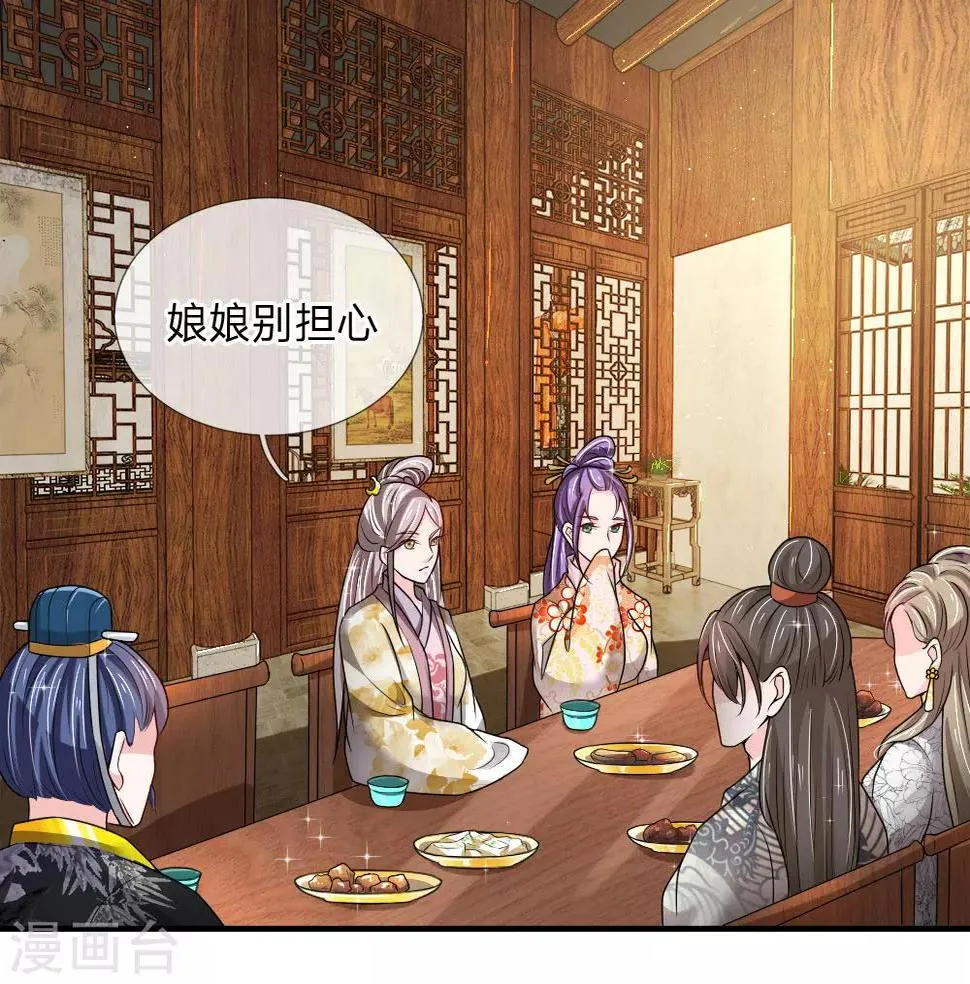 第52话 “近水楼台先得月” 第4页