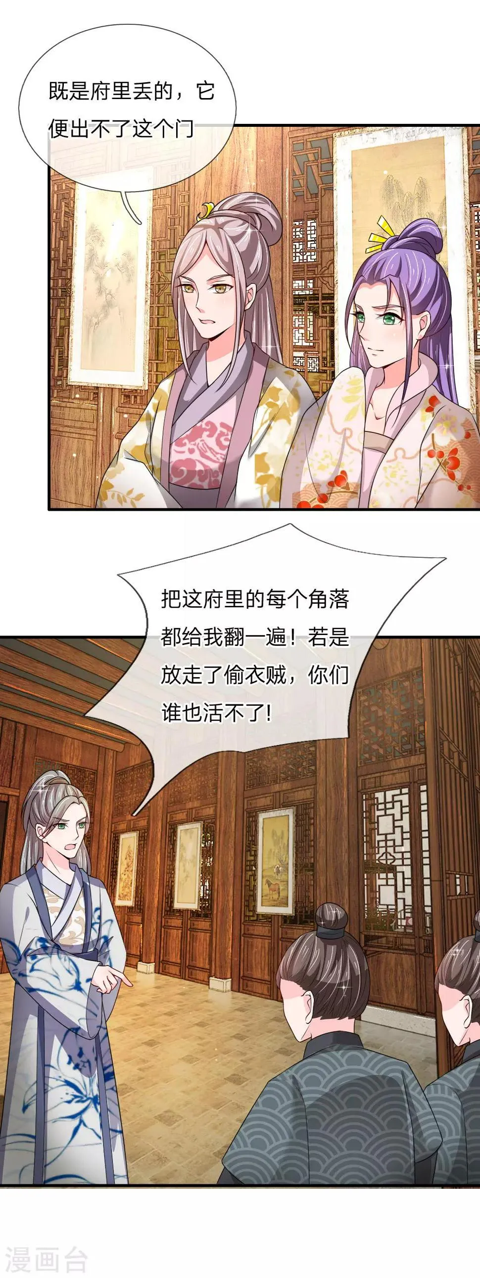 第52话 “近水楼台先得月” 第5页