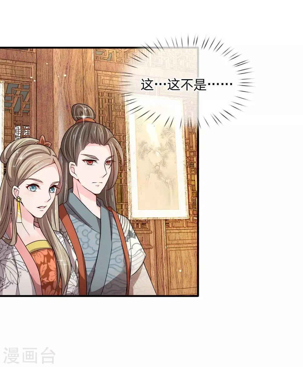 第52话 “近水楼台先得月” 第7页