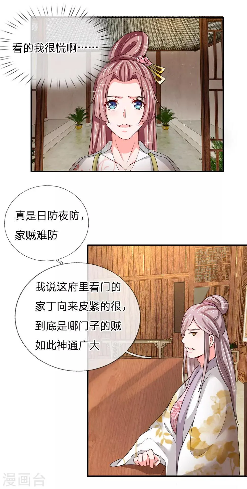 第52话 “近水楼台先得月” 第11页
