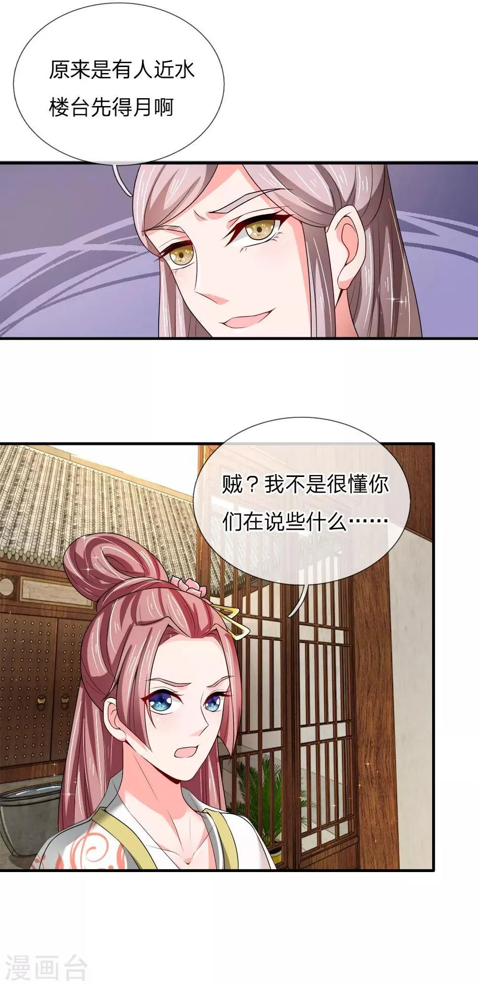 第52话 “近水楼台先得月” 第12页