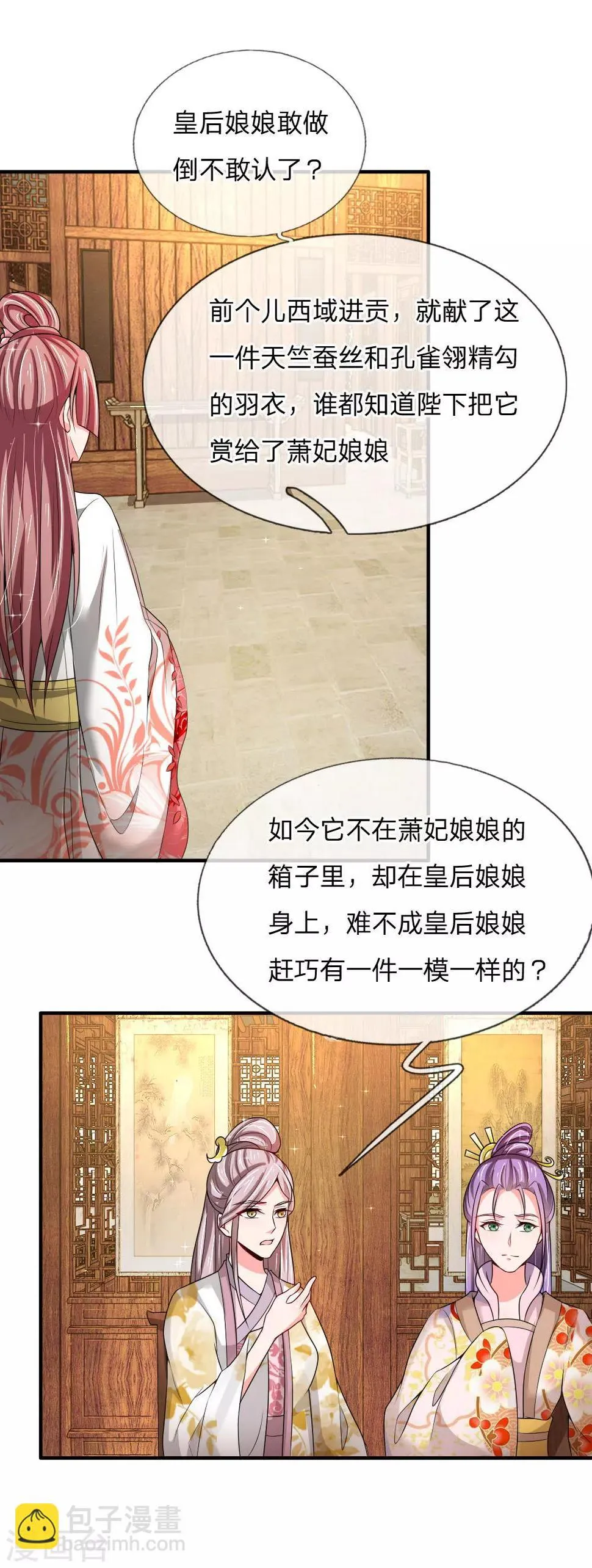 第52话 “近水楼台先得月” 第13页