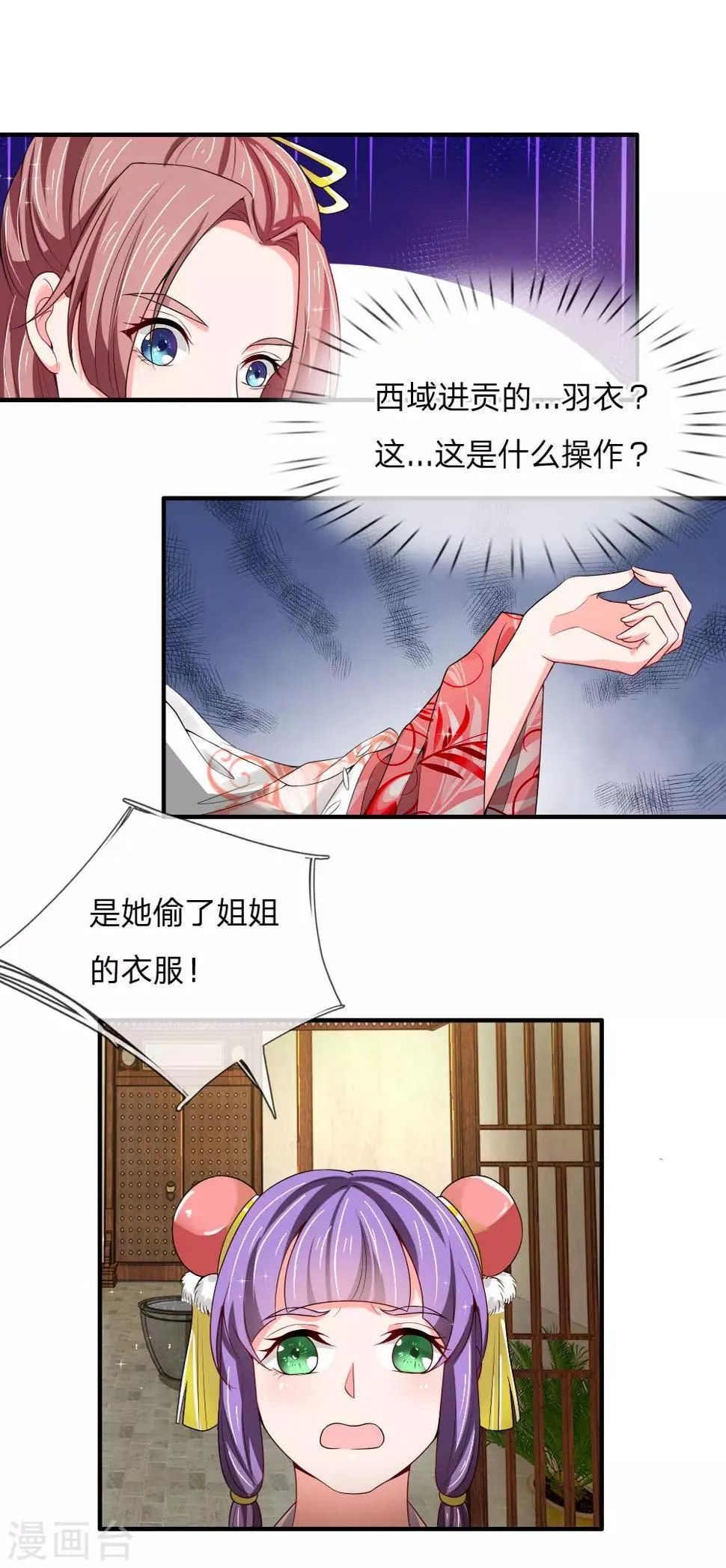 第52话 “近水楼台先得月” 第14页