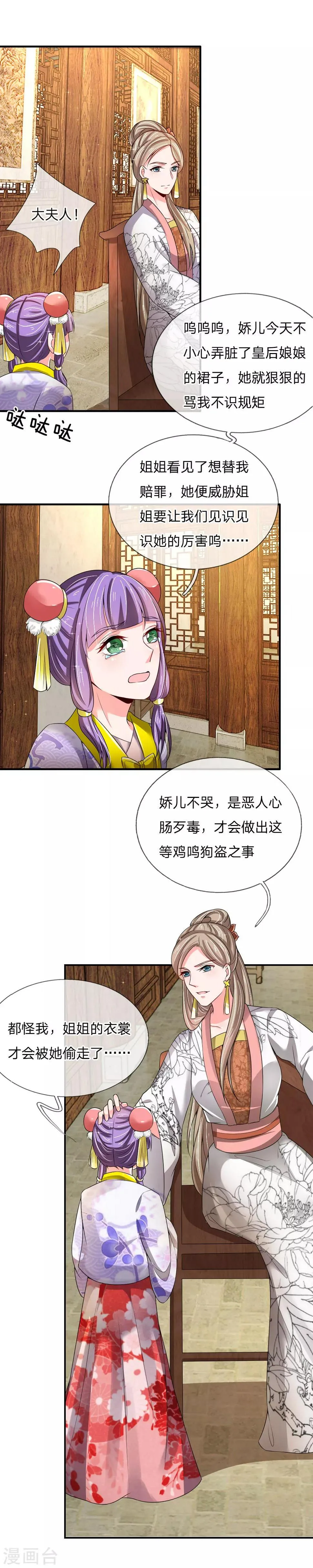 第52话 “近水楼台先得月” 第15页