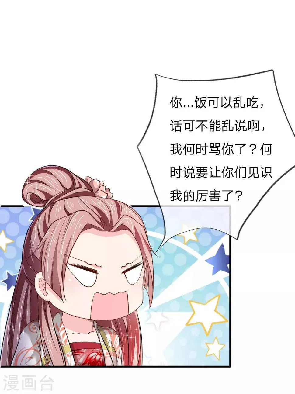 第52话 “近水楼台先得月” 第16页