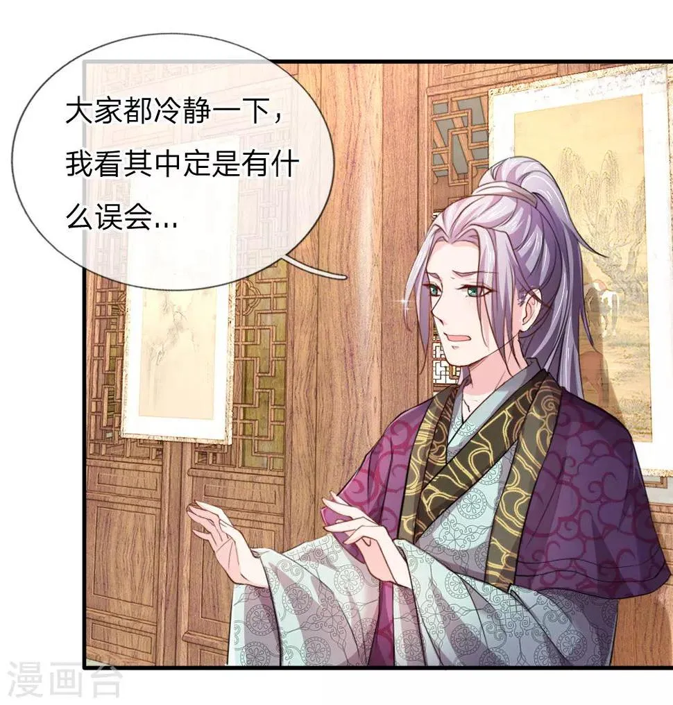 第52话 “近水楼台先得月” 第17页