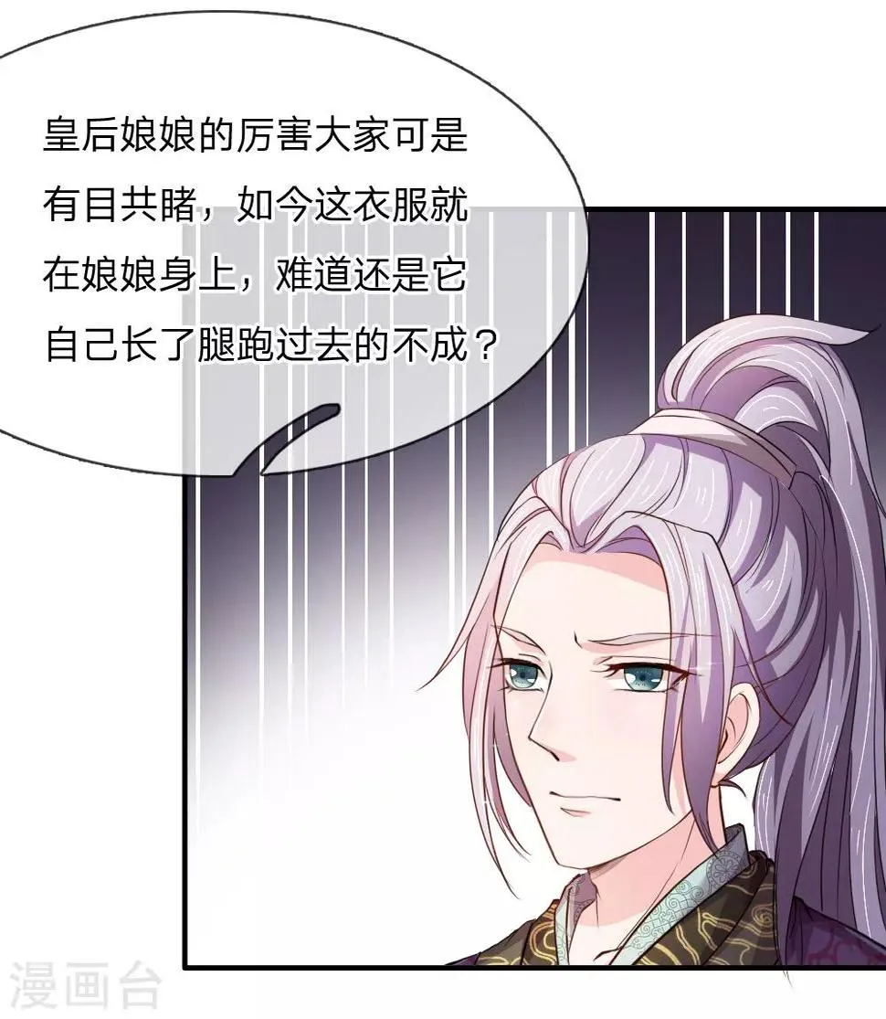 第52话 “近水楼台先得月” 第19页