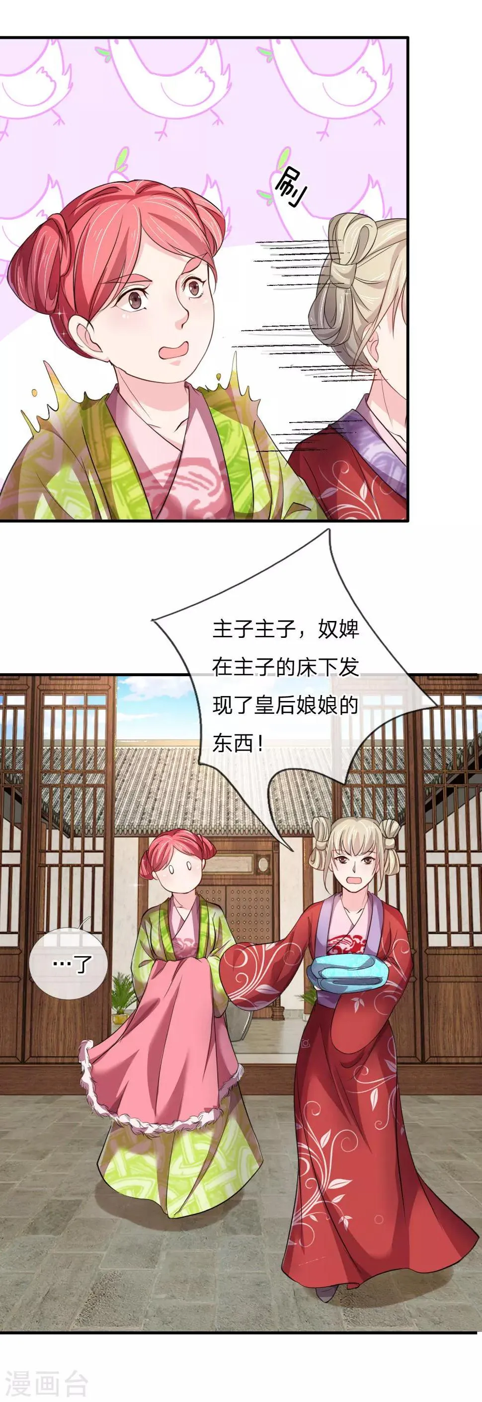 第52话 “近水楼台先得月” 第21页