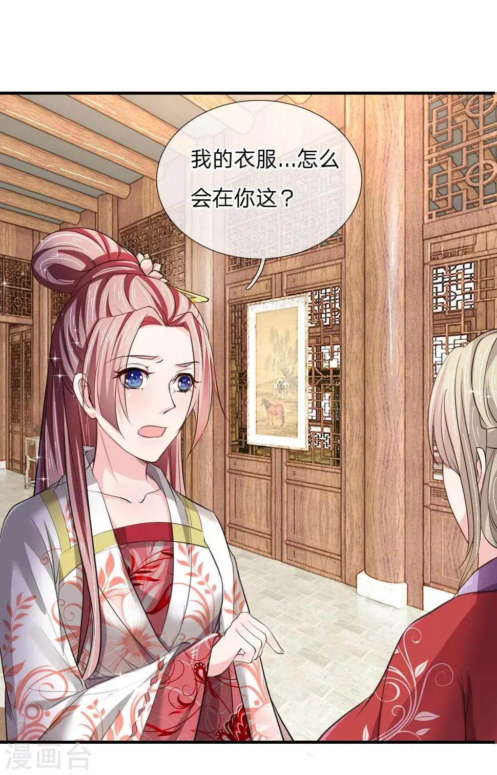第52话 “近水楼台先得月” 第22页