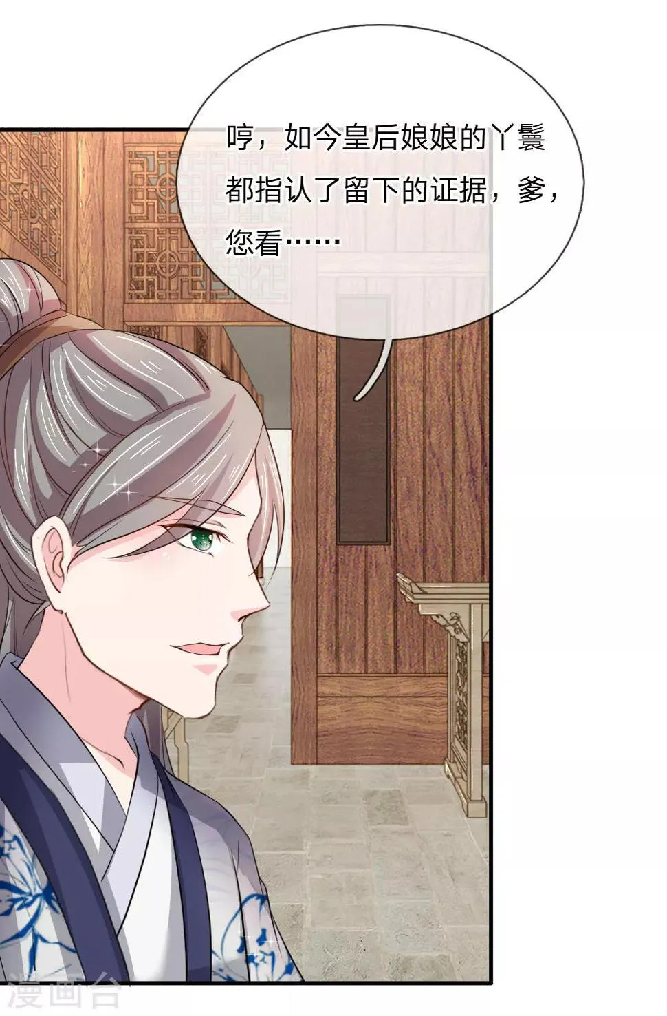 第52话 “近水楼台先得月” 第24页