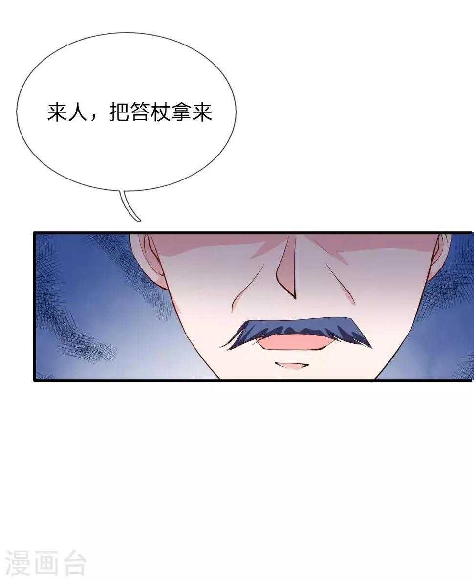 第52话 “近水楼台先得月” 第25页