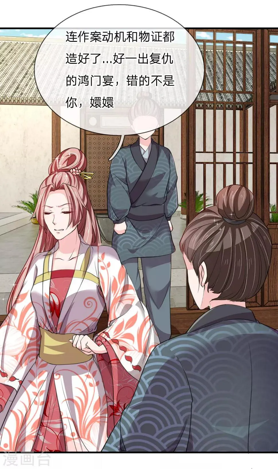 第52话 “近水楼台先得月” 第27页
