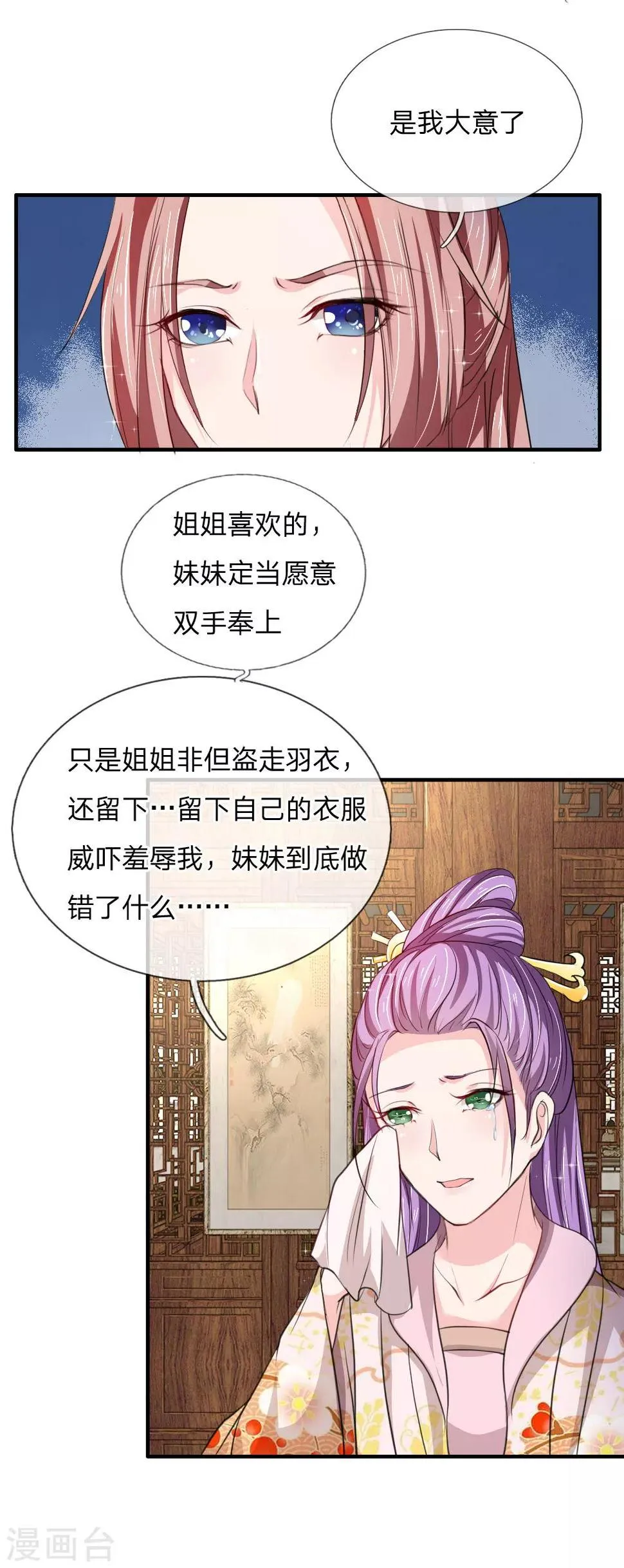 第52话 “近水楼台先得月” 第28页