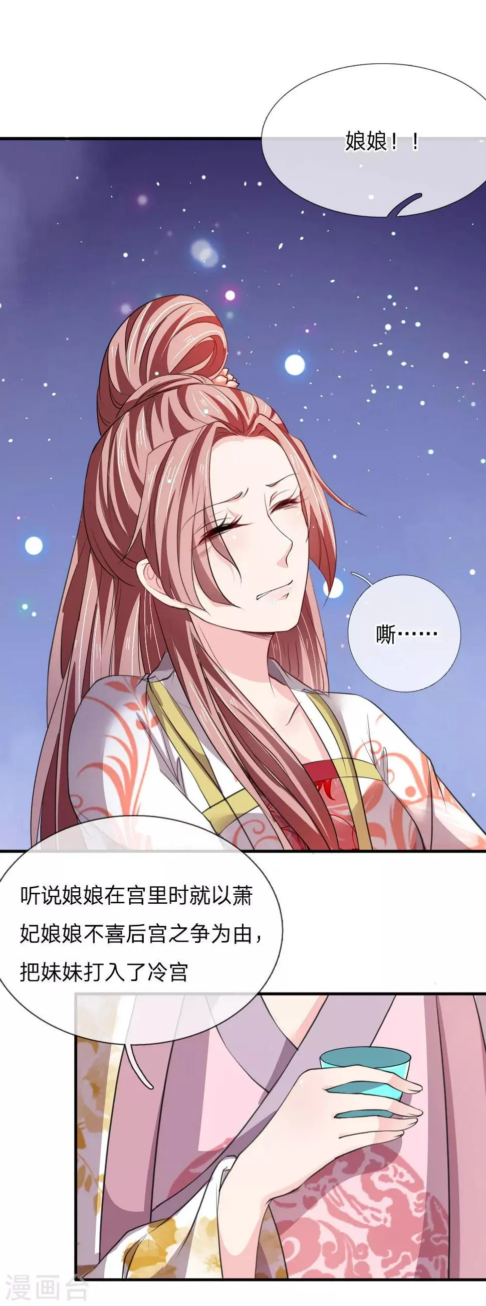 第52话 “近水楼台先得月” 第31页