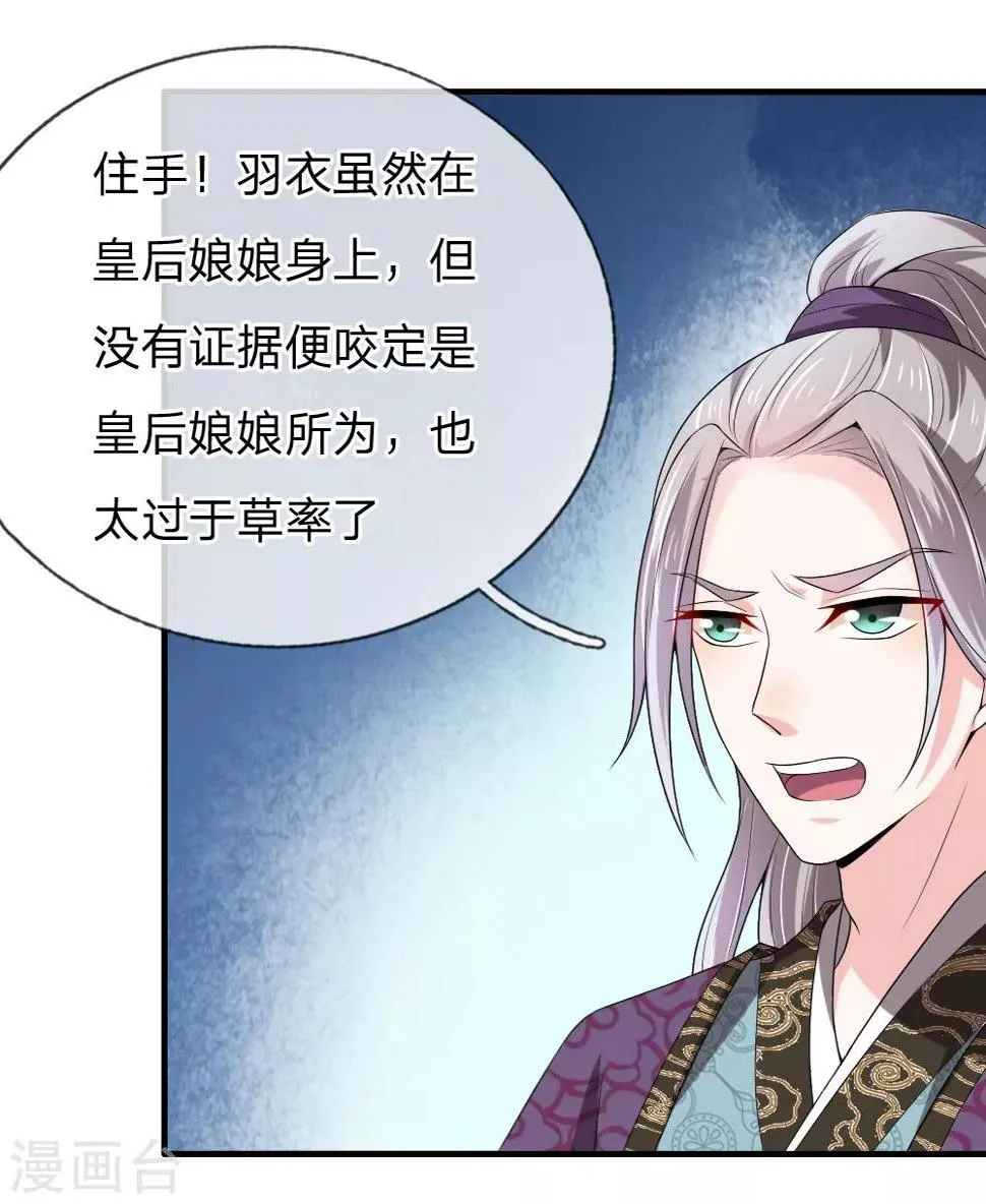 第53话 以下犯上，论罪当诛 第6页