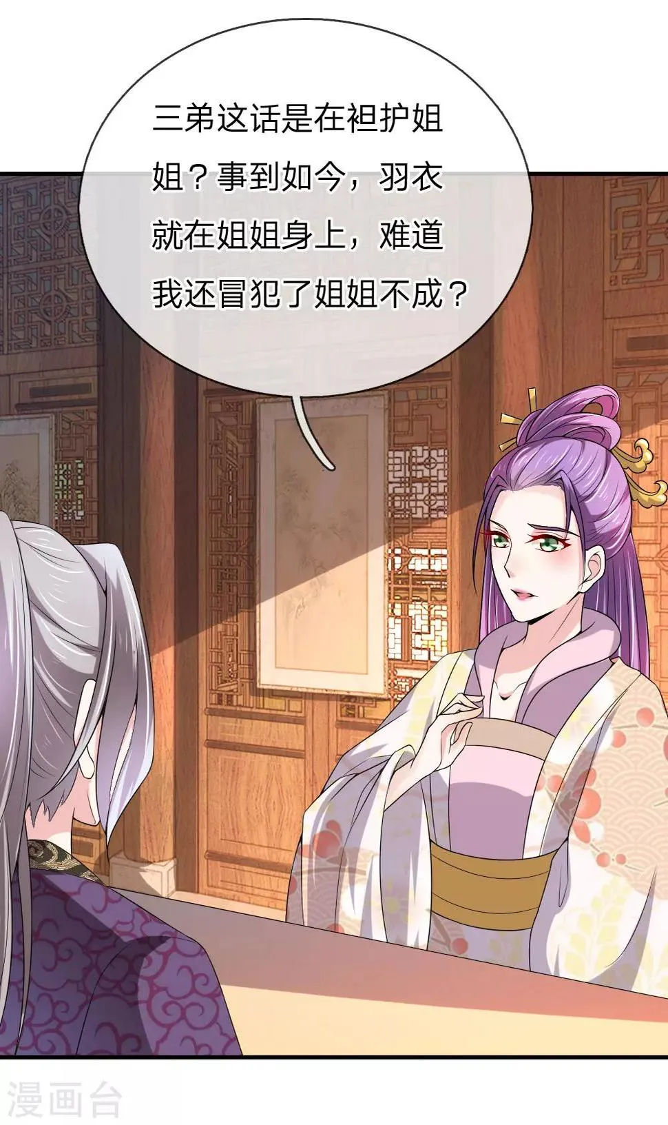第53话 以下犯上，论罪当诛 第9页