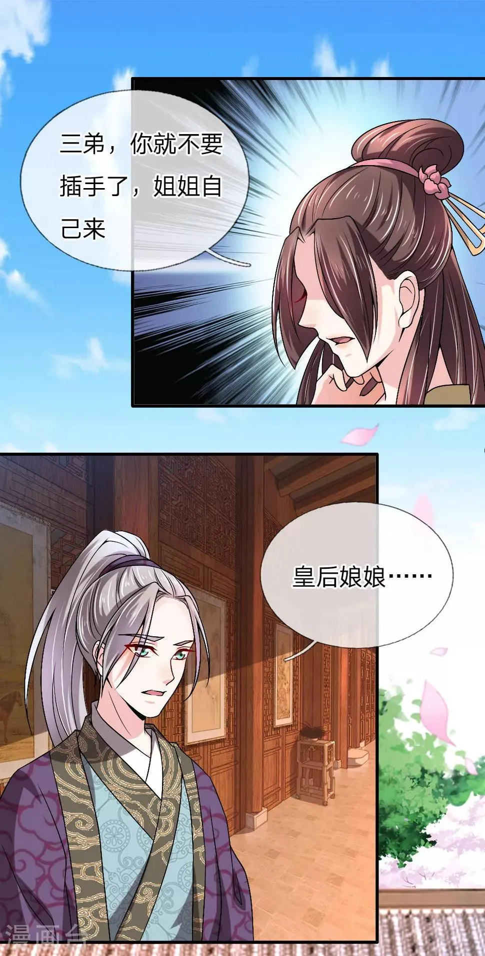 第53话 以下犯上，论罪当诛 第12页