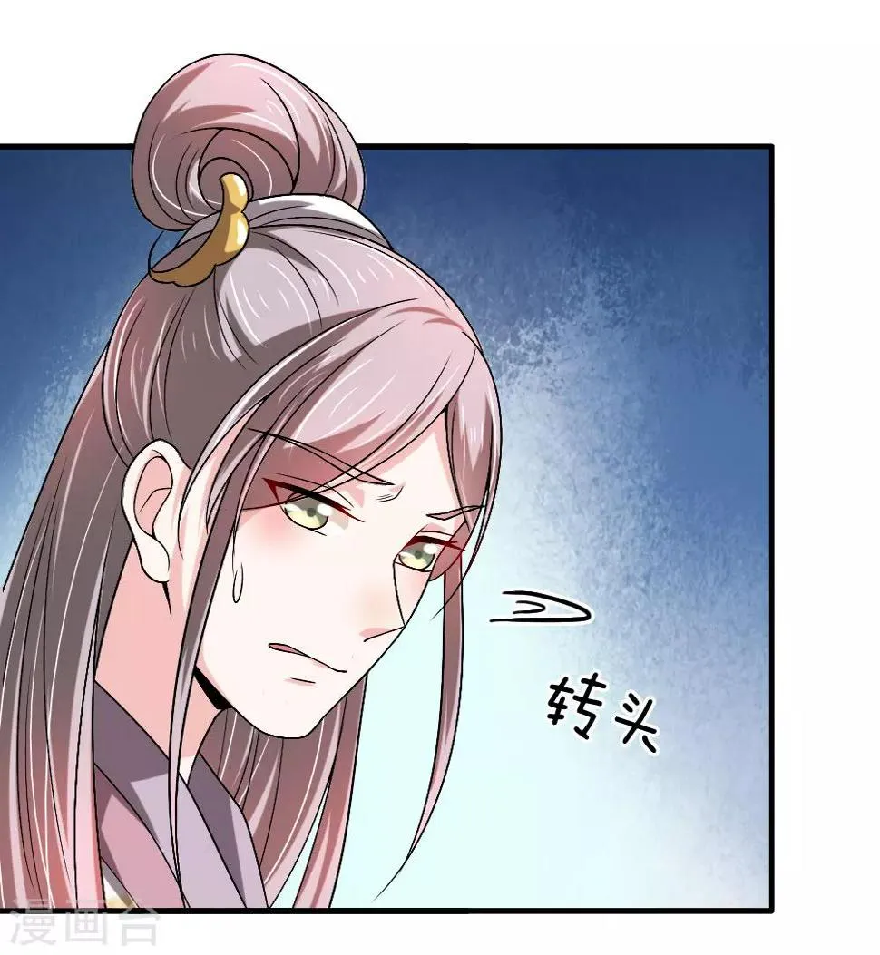 第53话 以下犯上，论罪当诛 第15页