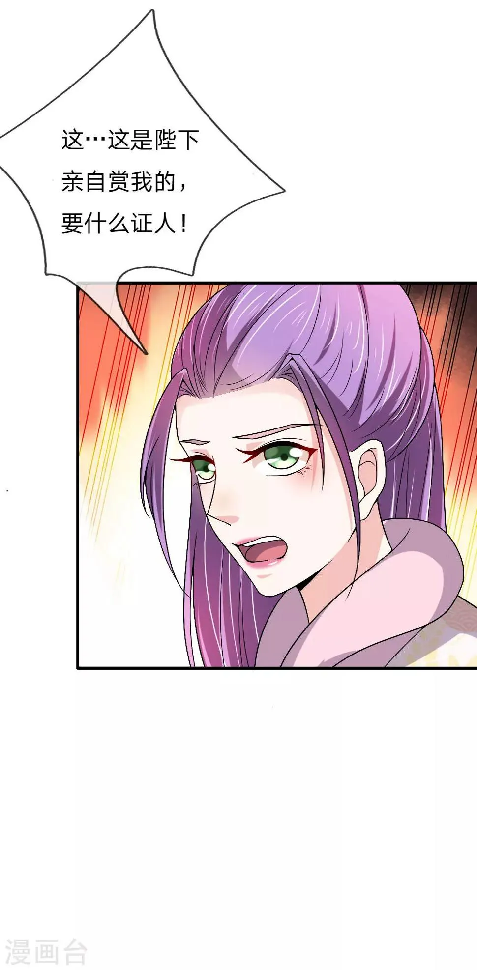 第53话 以下犯上，论罪当诛 第18页