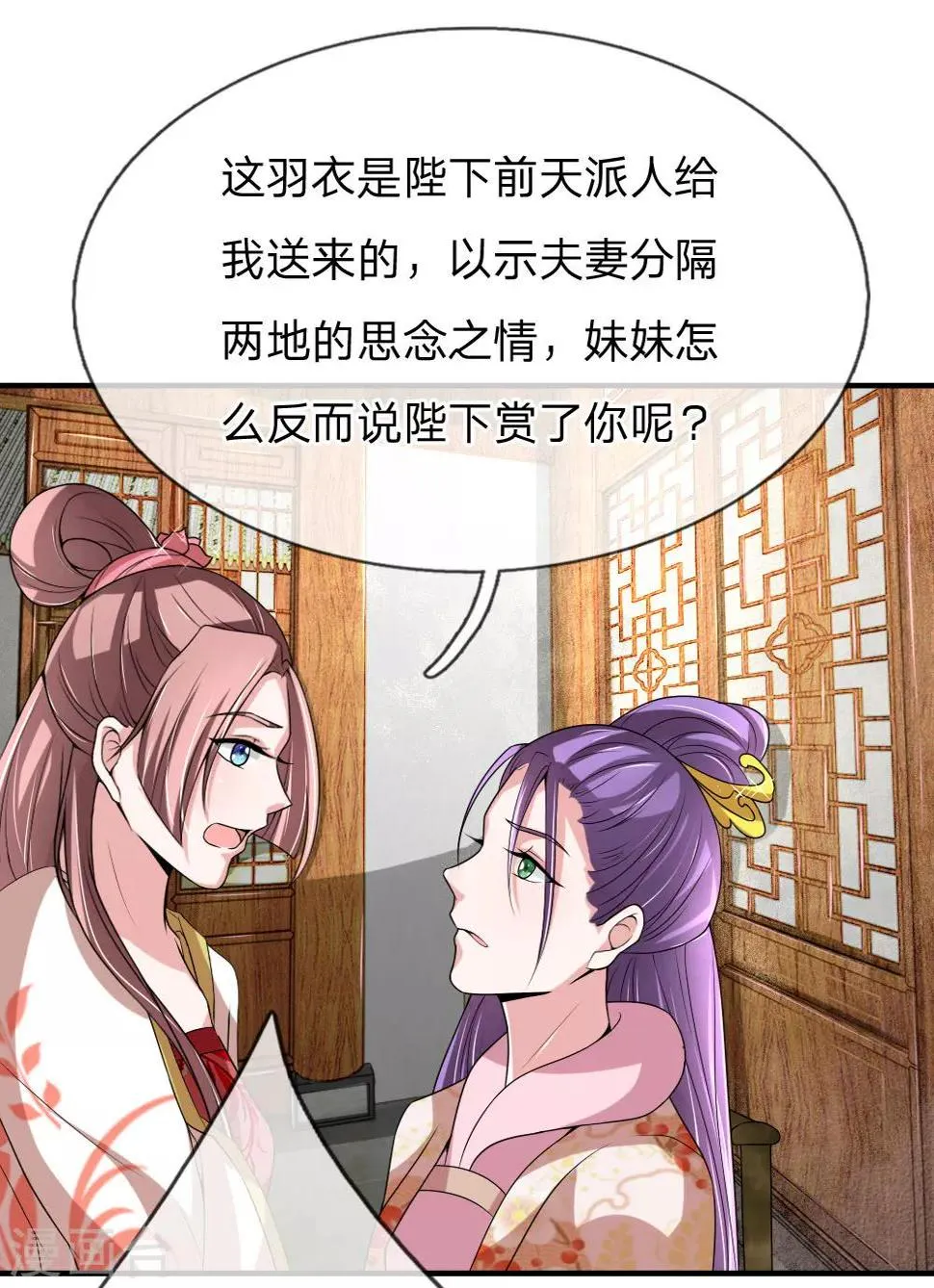 第53话 以下犯上，论罪当诛 第20页