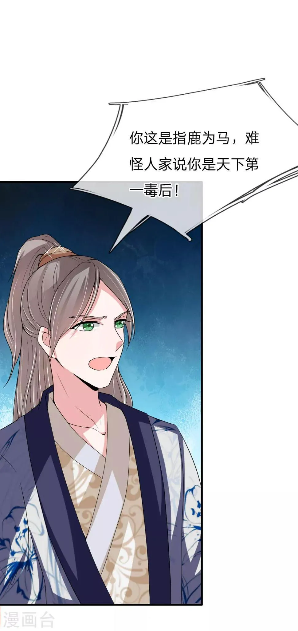 第53话 以下犯上，论罪当诛 第24页