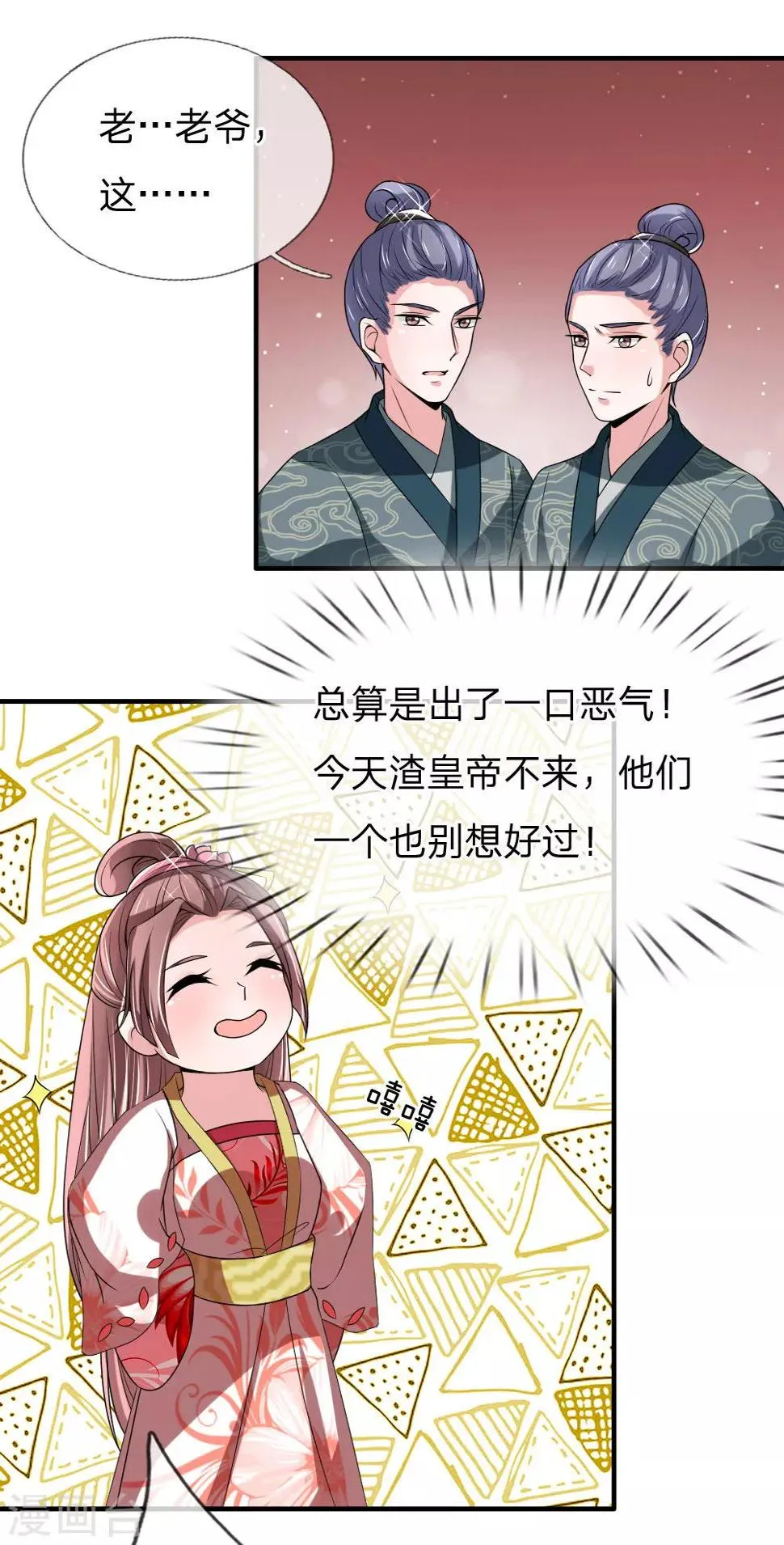 第53话 以下犯上，论罪当诛 第27页