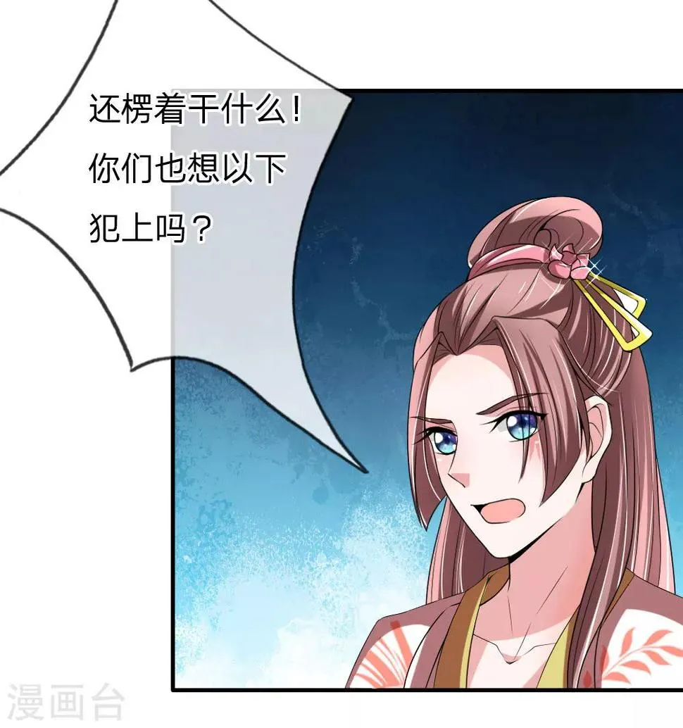 第53话 以下犯上，论罪当诛 第28页