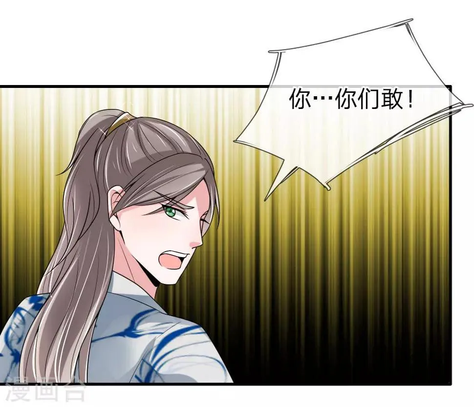 第53话 以下犯上，论罪当诛 第29页