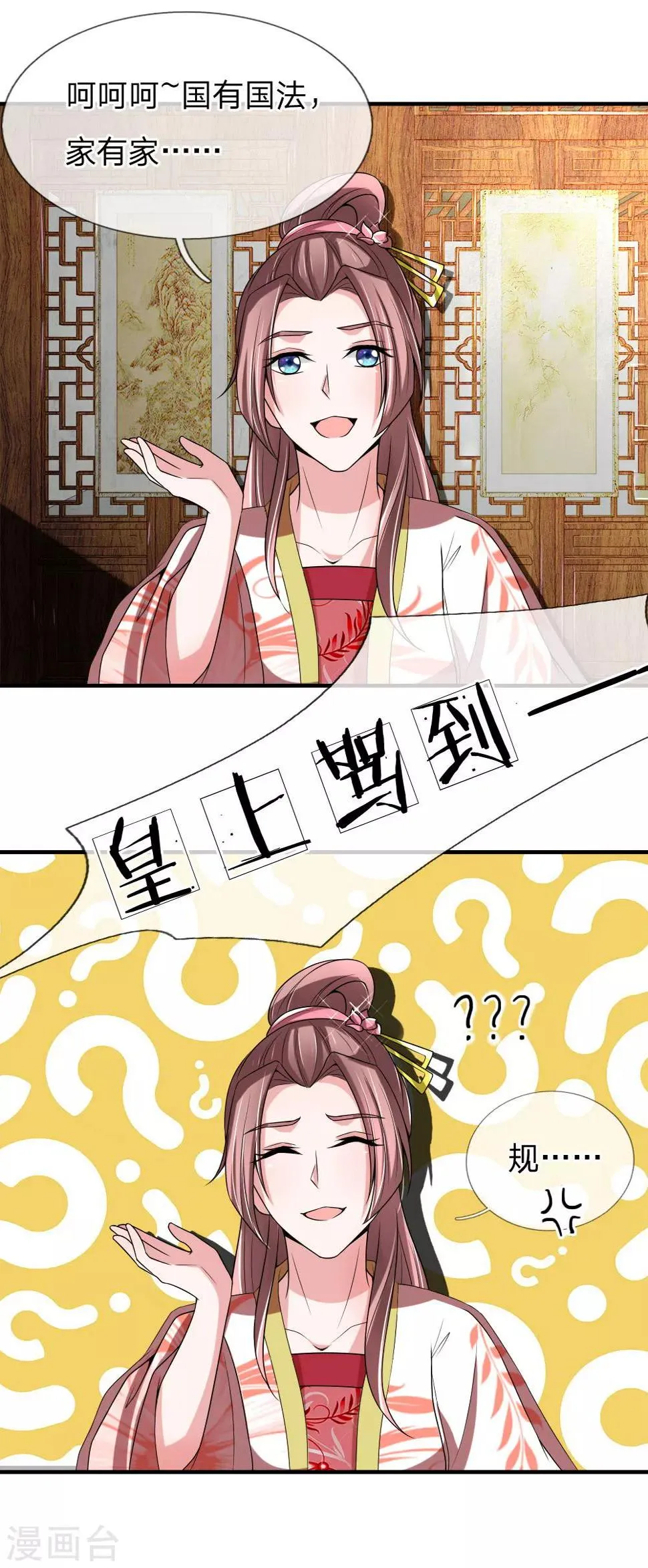 第53话 以下犯上，论罪当诛 第30页