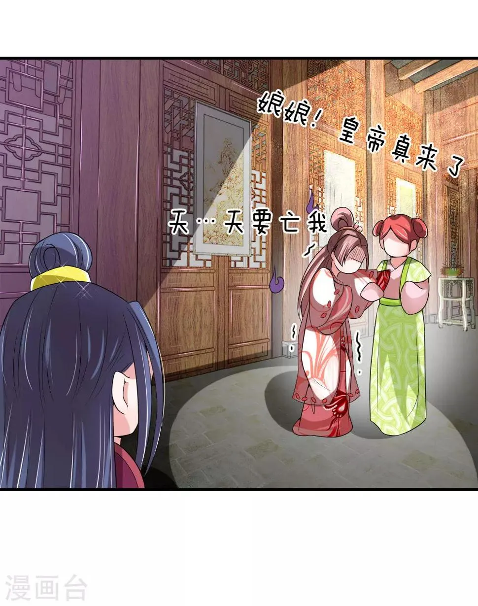 第53话 以下犯上，论罪当诛 第32页
