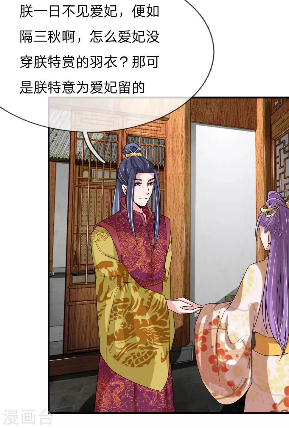 第53话 以下犯上，论罪当诛 第38页