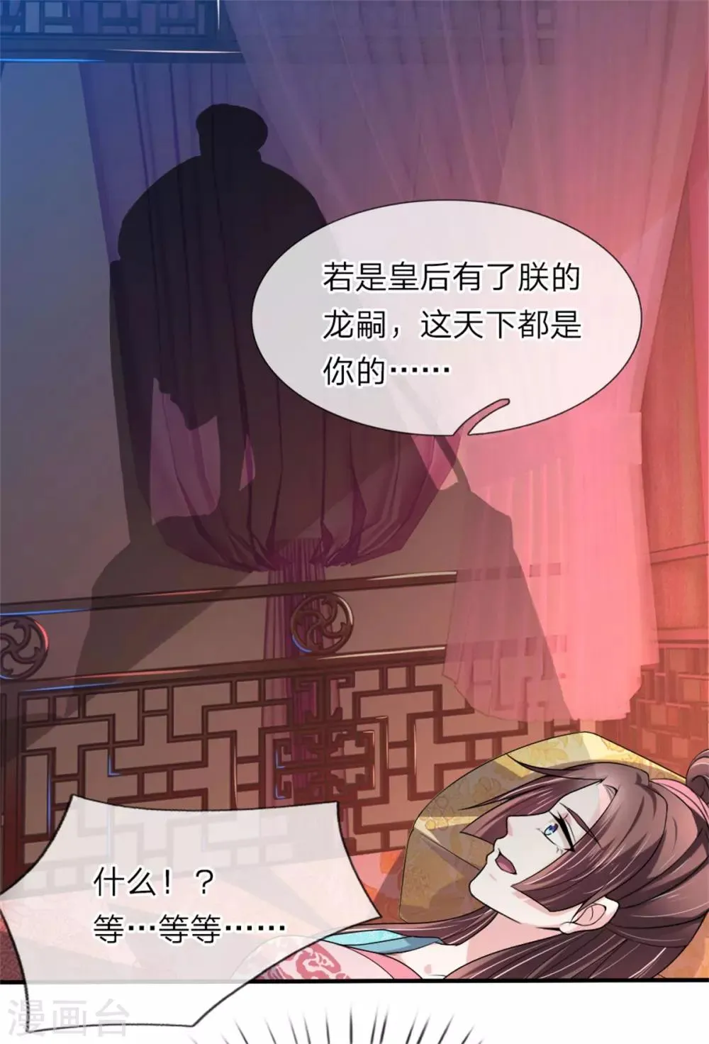 第54话 狗皇帝放开我 第5页