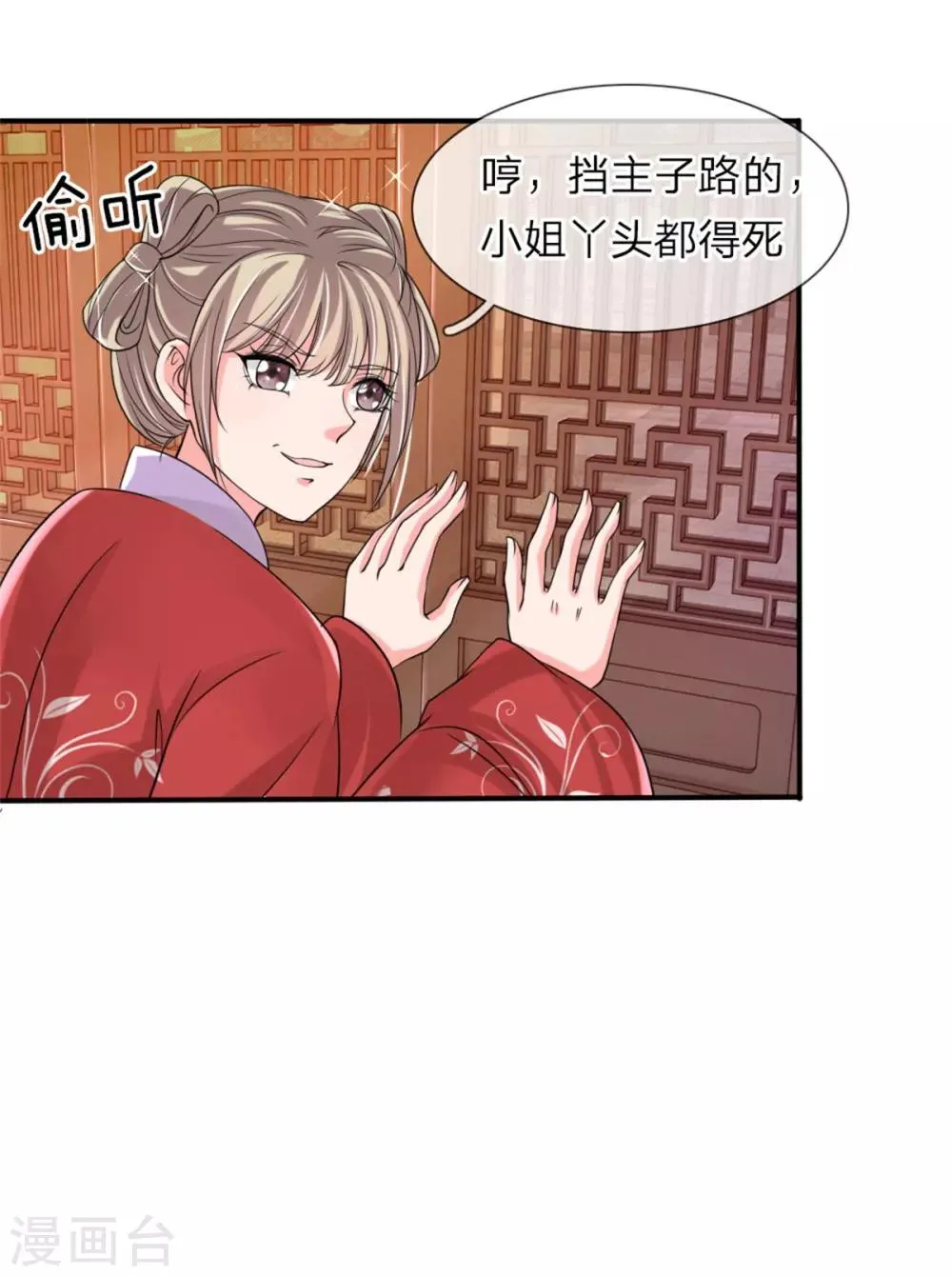 第54话 狗皇帝放开我 第14页