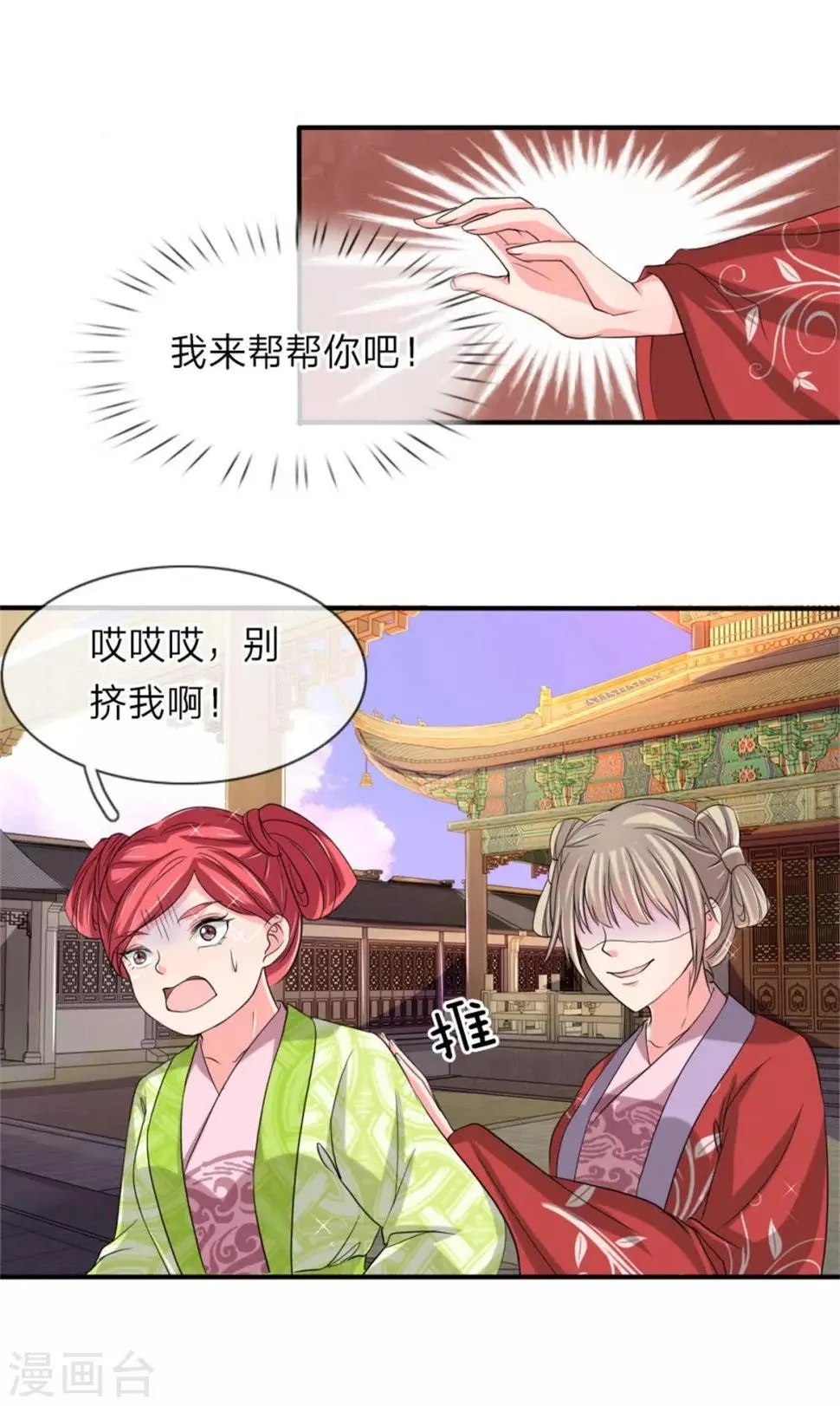 第54话 狗皇帝放开我 第15页