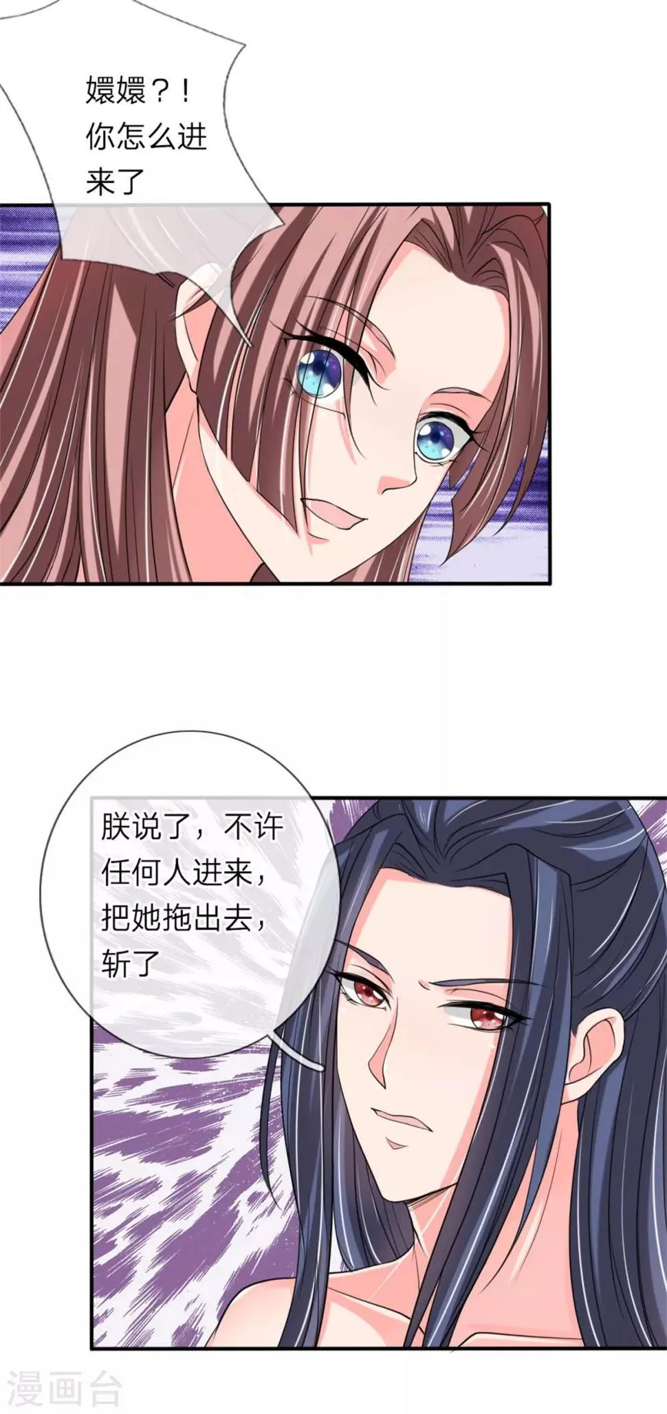 第54话 狗皇帝放开我 第18页
