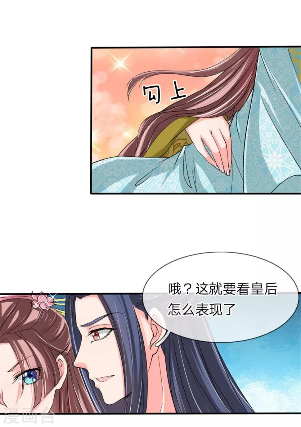 第54话 狗皇帝放开我 第22页
