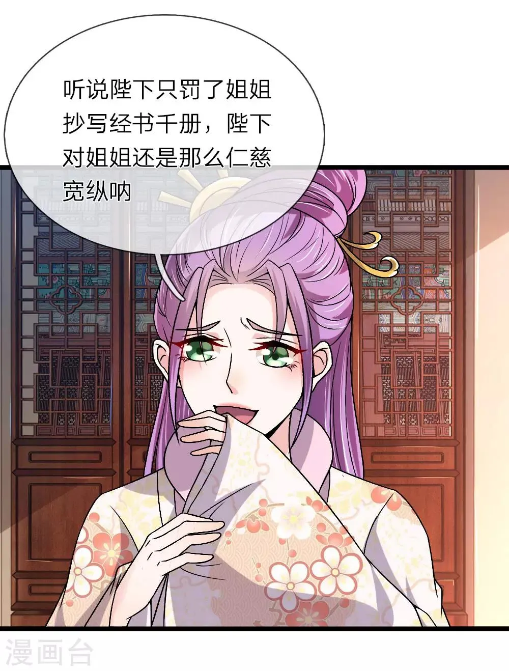 第55话 拖出去斩了 第3页