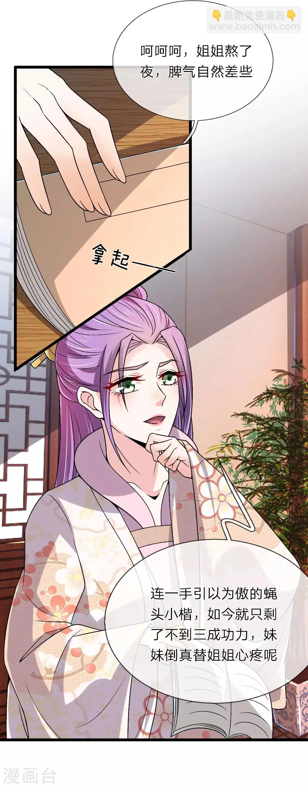 第55话 拖出去斩了 第5页