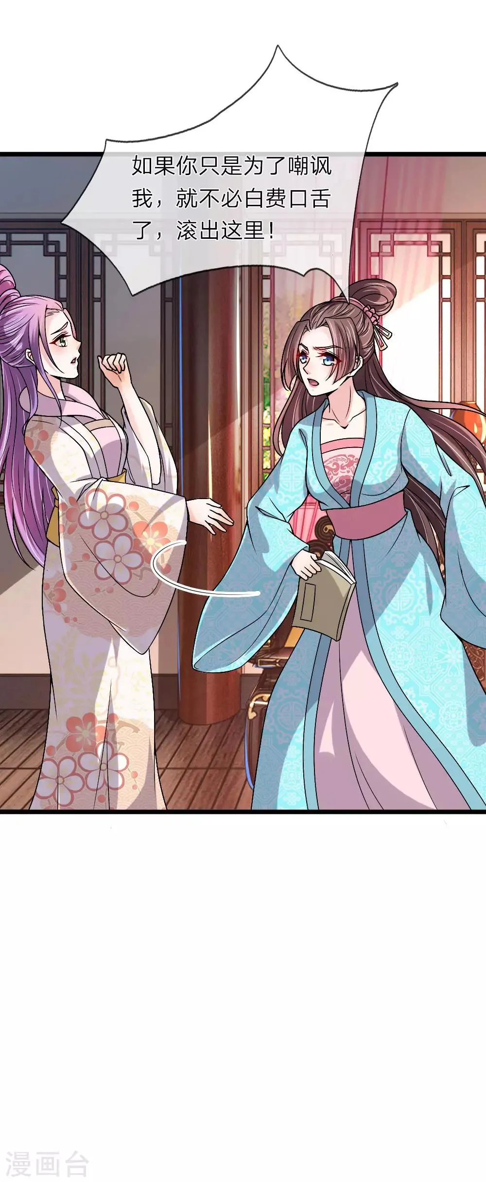 第55话 拖出去斩了 第6页