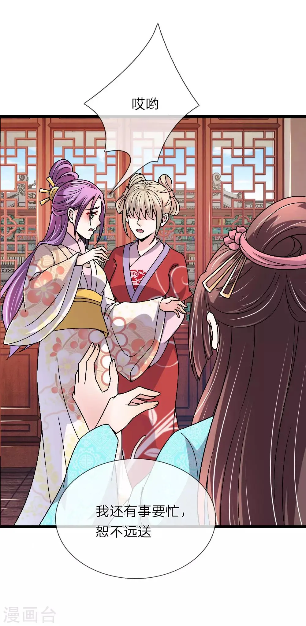 第55话 拖出去斩了 第7页
