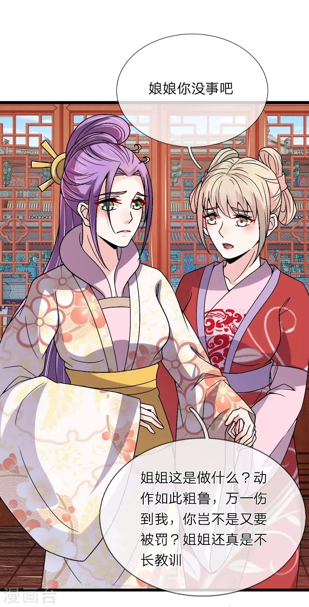 第55话 拖出去斩了 第8页