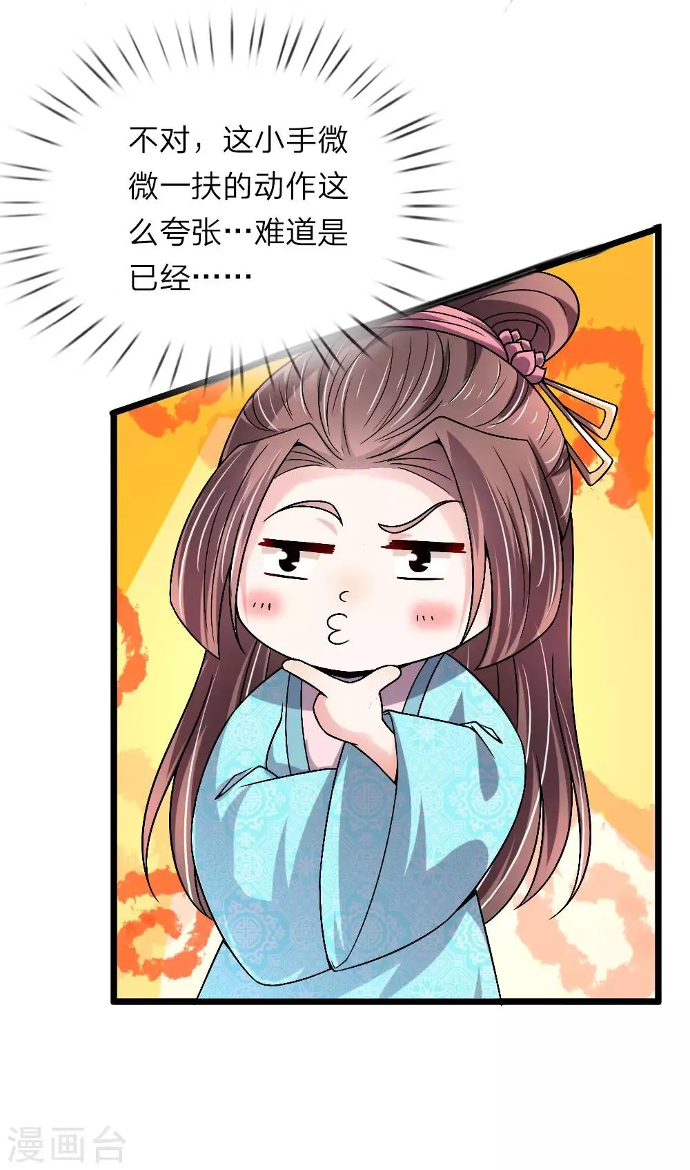 第55话 拖出去斩了 第9页